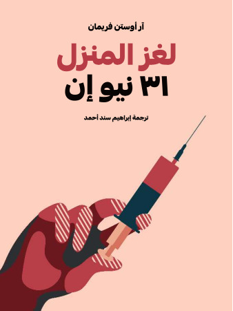أنف للملك