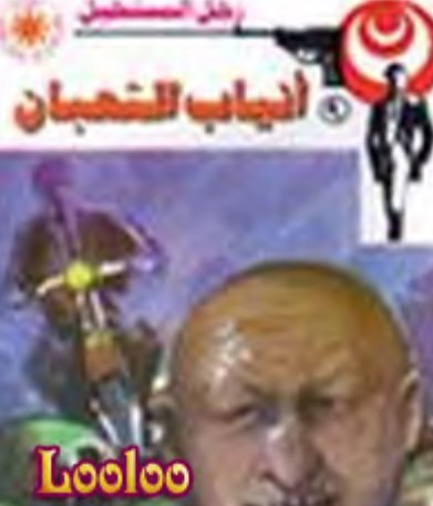 أنياب الثعبان