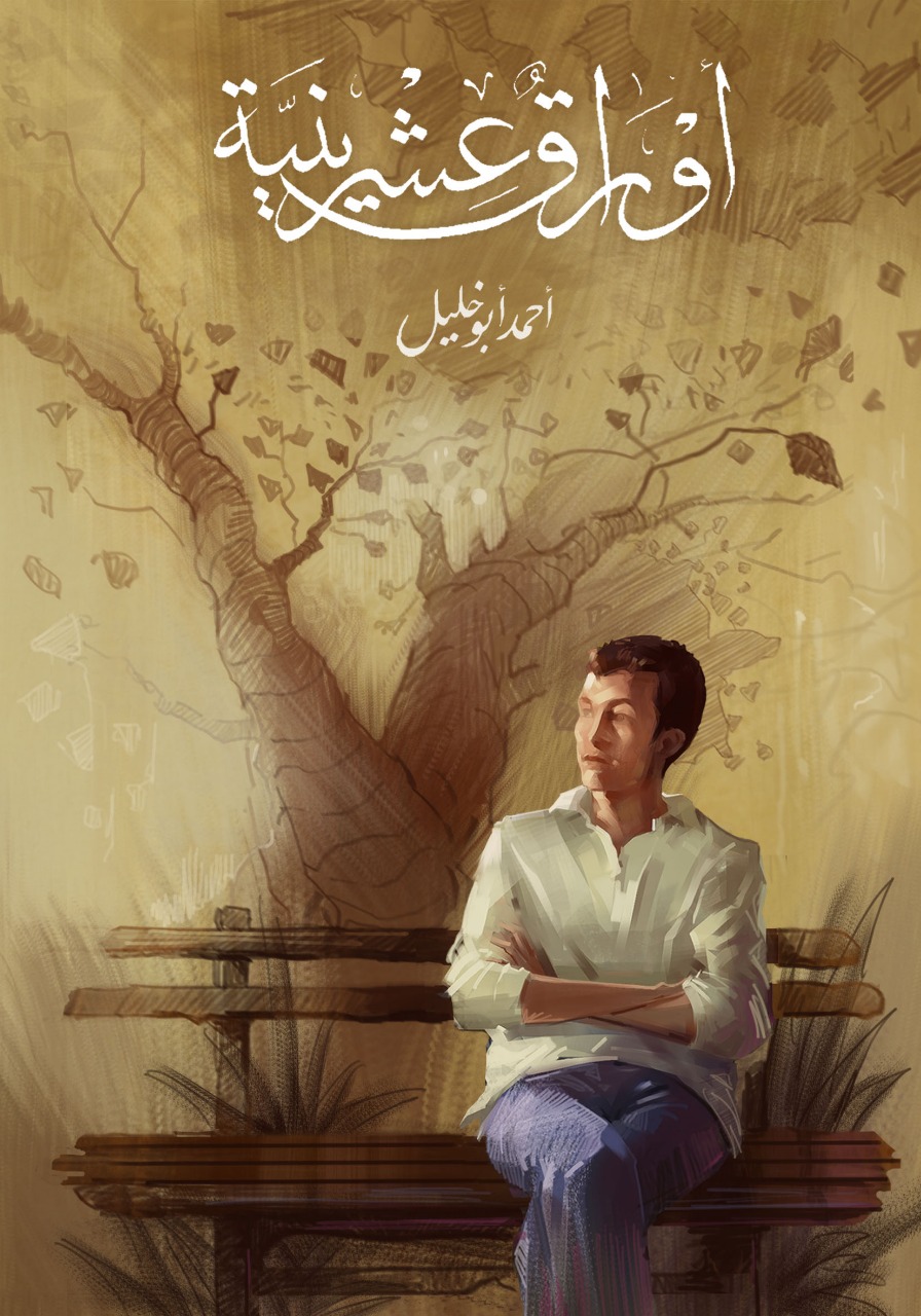 أوراق عشرينية