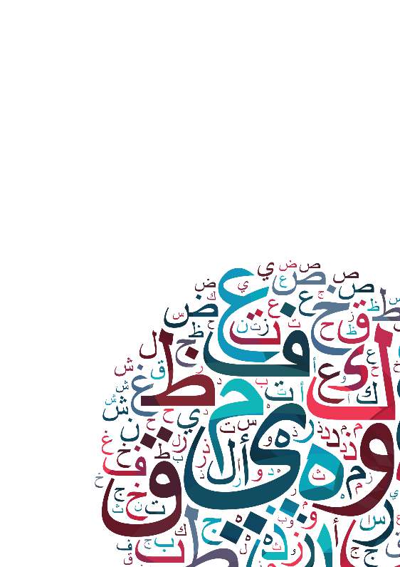 إحياء النحو