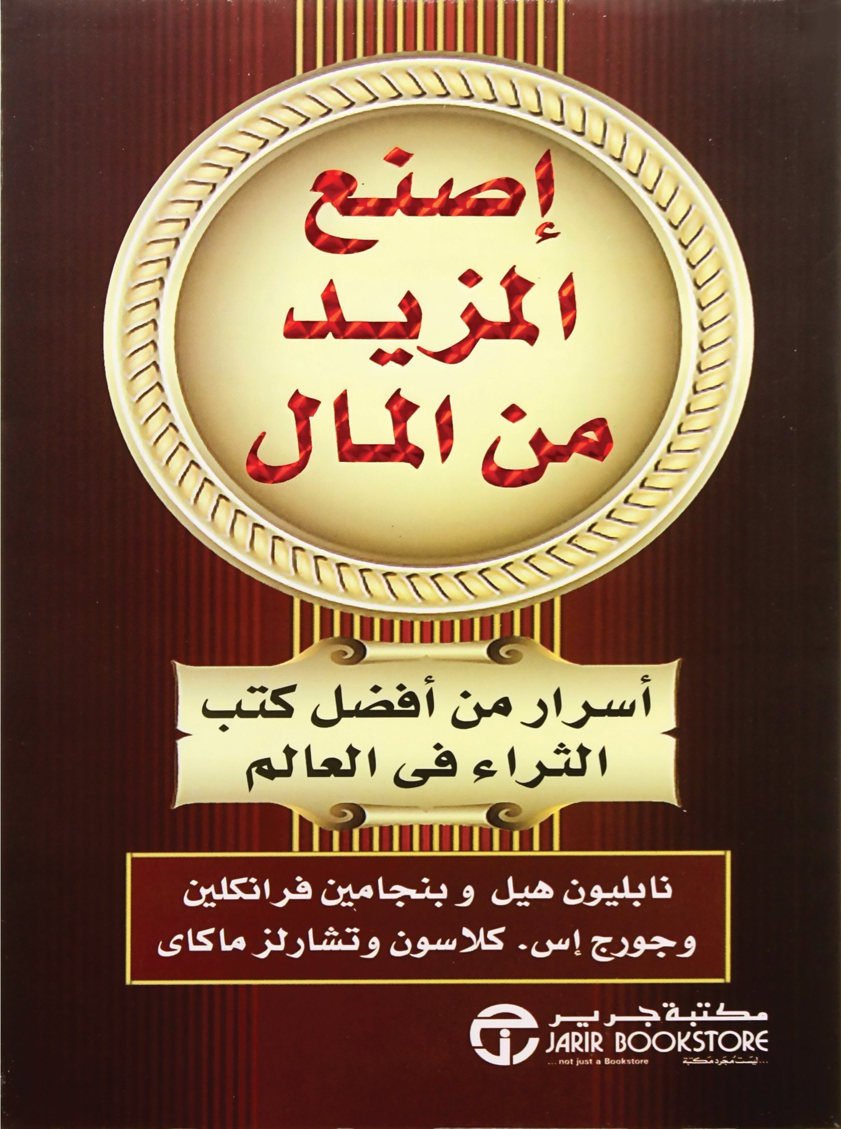 إصنع المزيد من المال