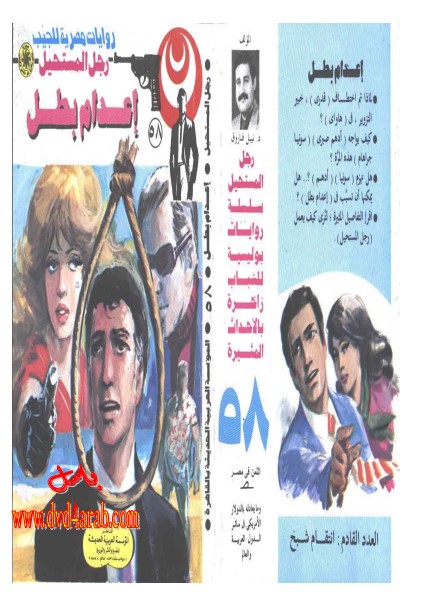 إعدام بطل