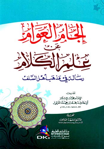 إلجام العوام عن علم الكلام