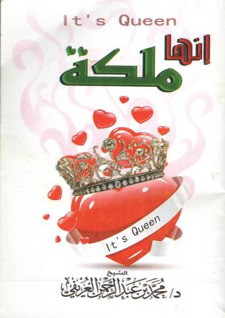 إنها ملكة
