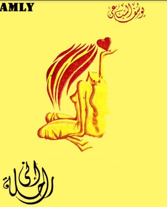 إني راحلة