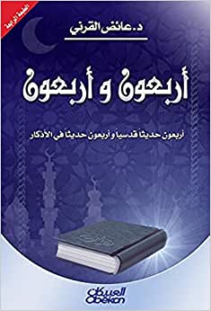 أربعون وأربعون
