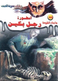 أسطورة رجل بكين