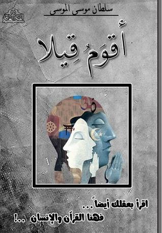 أقوم قيلا