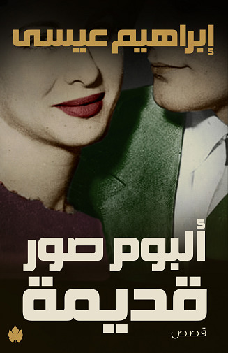 ألبوم صور قديمة
