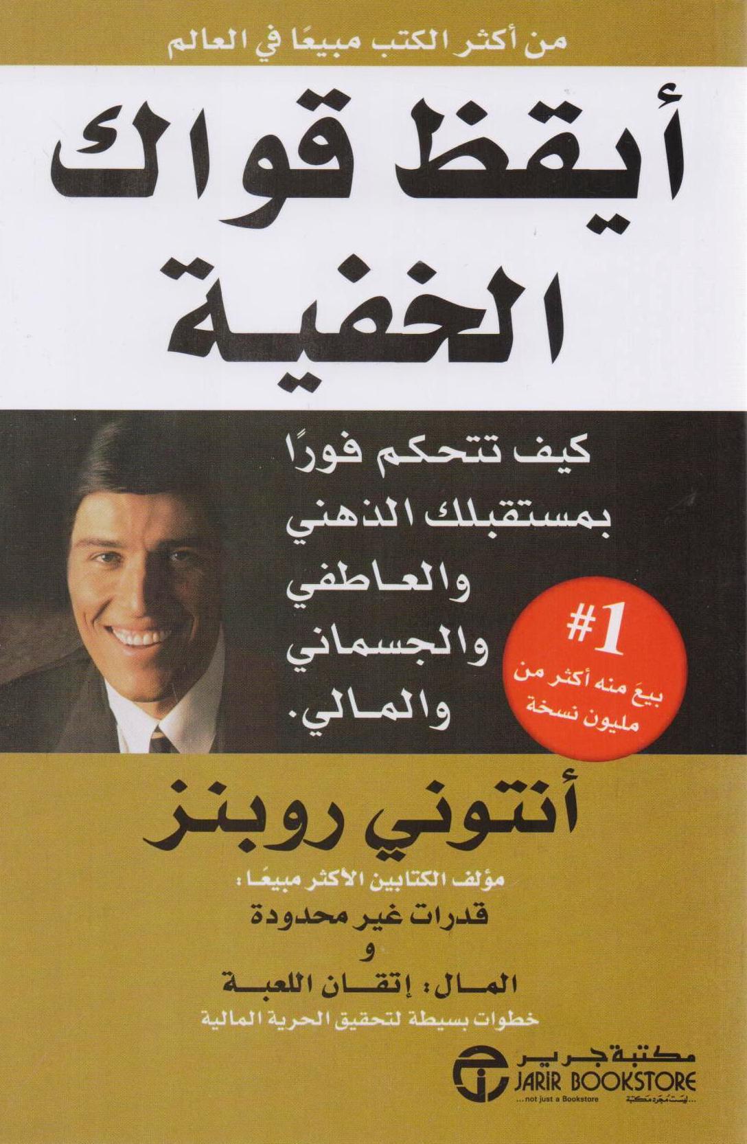 أيقظ قواك الخفية