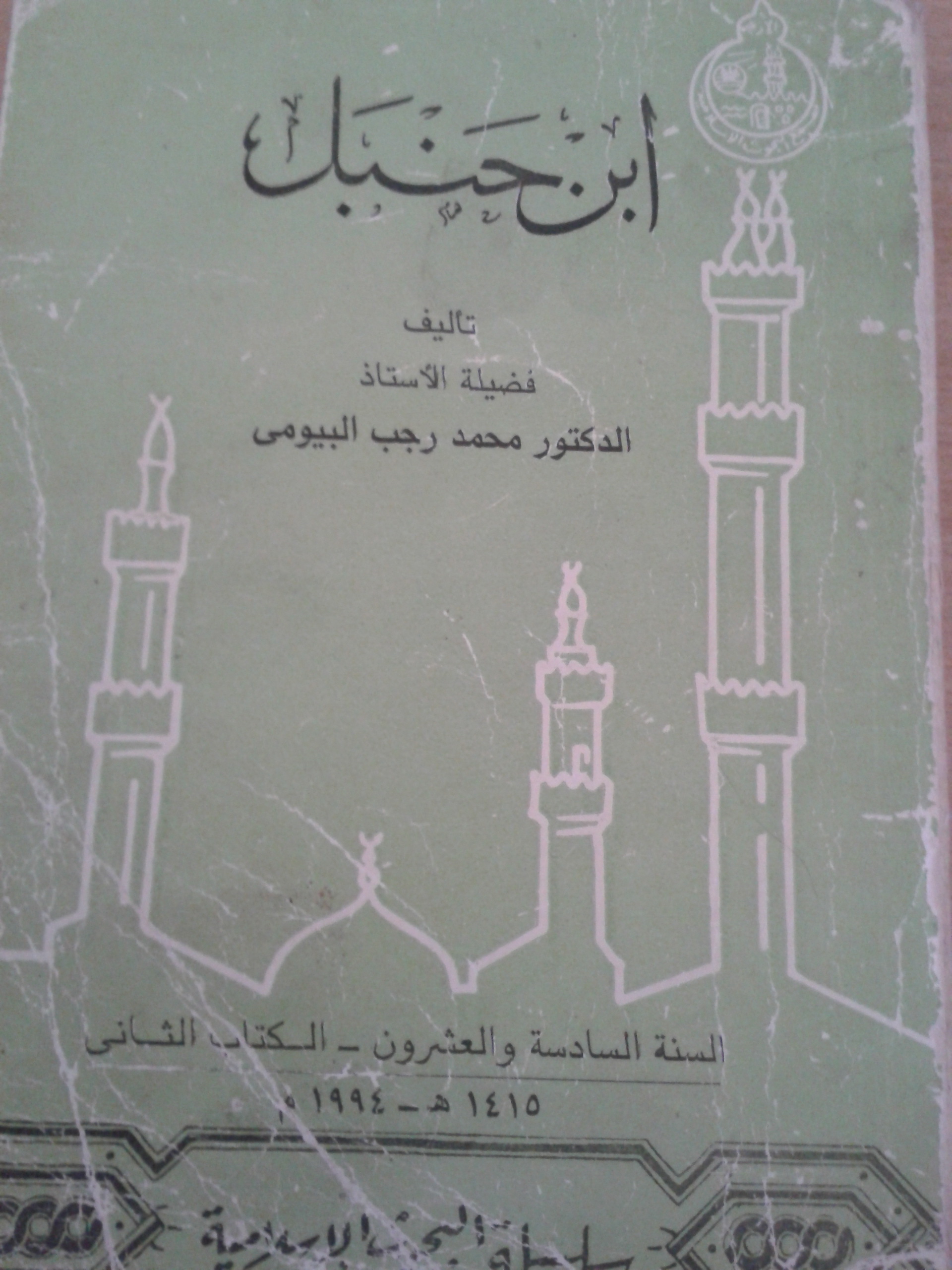 ابن حنبل