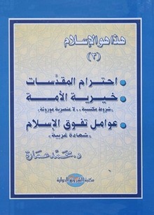 احترام المقدسات