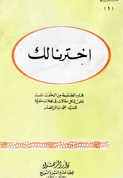 اخترنا  لك