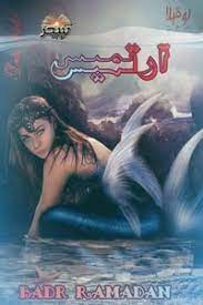 ارتميس