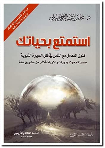 استمتع  بحياتك