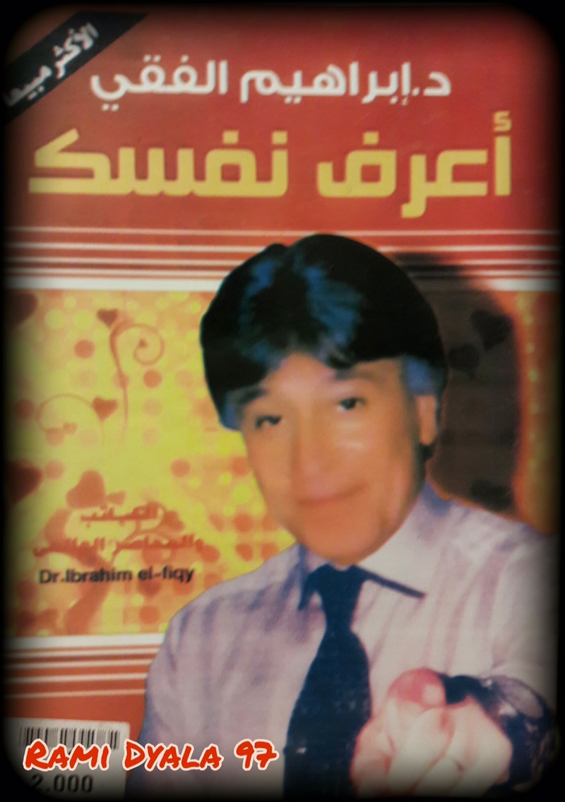 اعرف نفسك