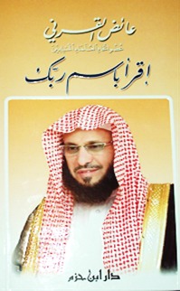 اقرأ باسم ربك