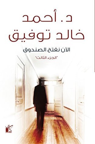 الآن نفتح الصندوق 3