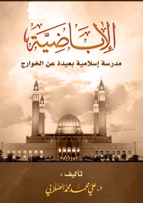 الأباضية