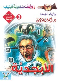 الأبجدية