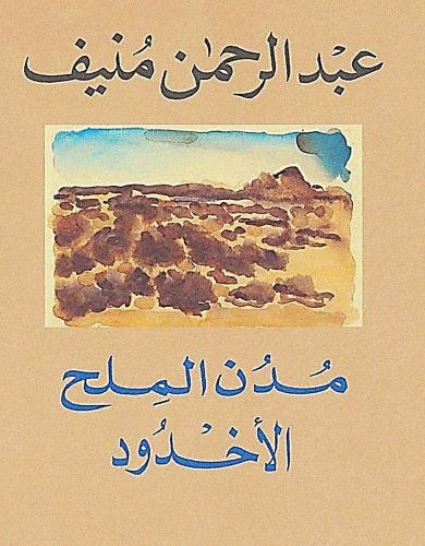 الأخدود