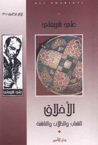 الأخلاق: للشباب والطلاب والناشئة