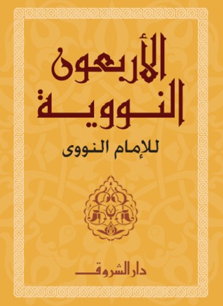 الأربعون  النووية