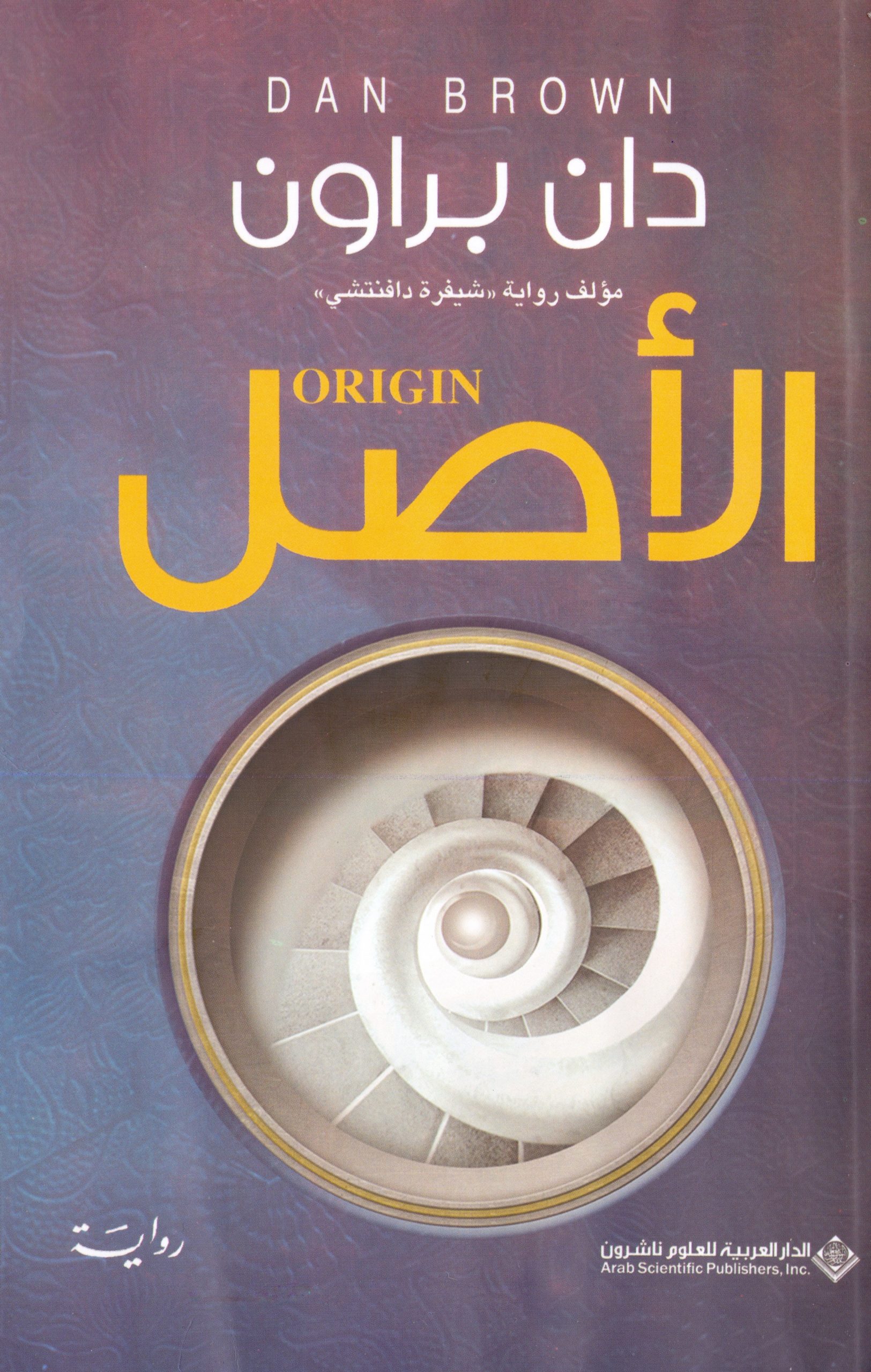 الأصل