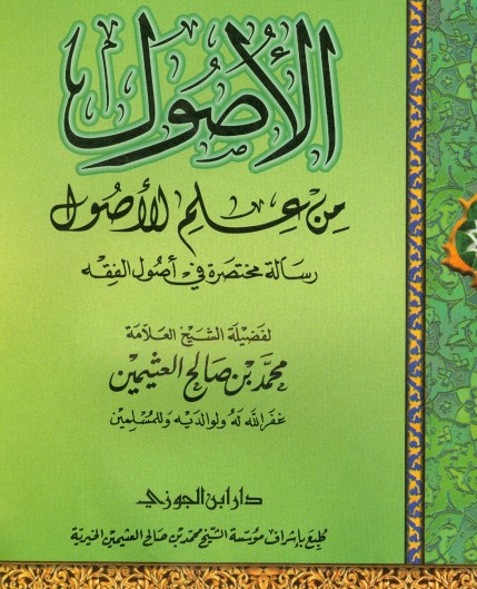الأصول من علم الأصول