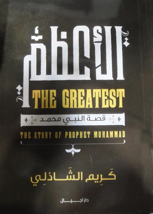 الأعظم