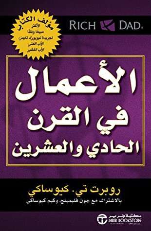 الأعمال في القرن الحادي والعشرين‬