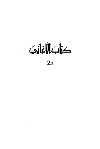 الأغاني-25-