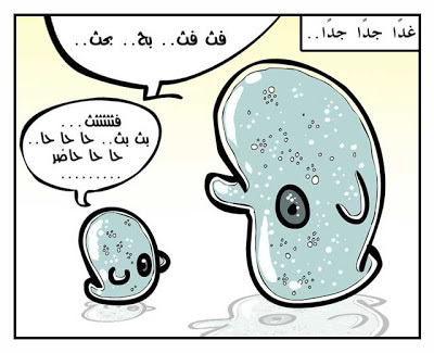 الأميبا أصلها إنسان