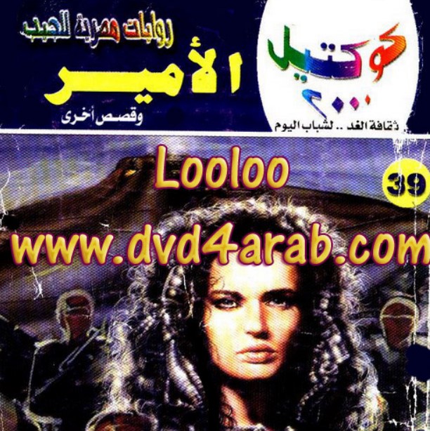 الأمير وقصص أخرى