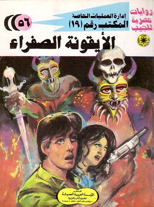 الأيقونة الصفراء
