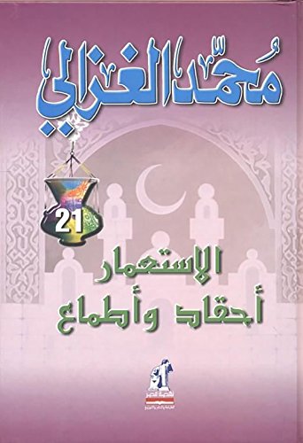 الإستعمار أحقاد وأطماع