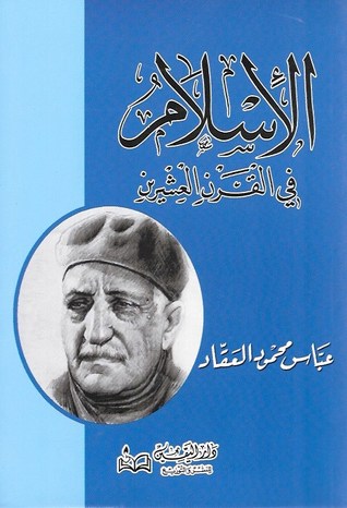 الإسلام في القرن العشرين