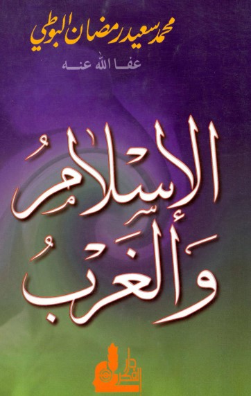 الإسلام و الغرب
