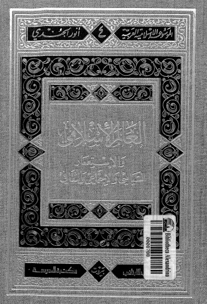 الإسلام وحركة التاريخ
