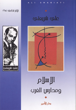 الإسلام ومدارس الغرب-