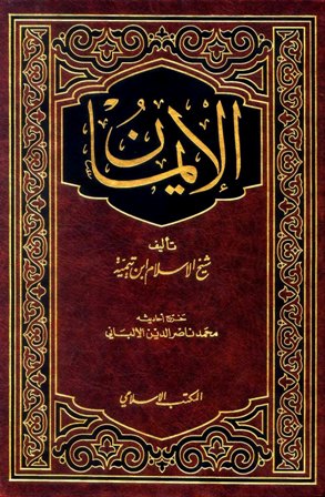 الإيمان