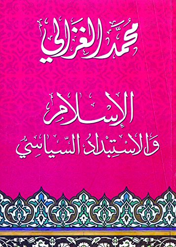 الإسلام و الاستبداد السياسي