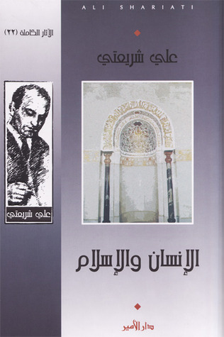 الإنسان والإسلام