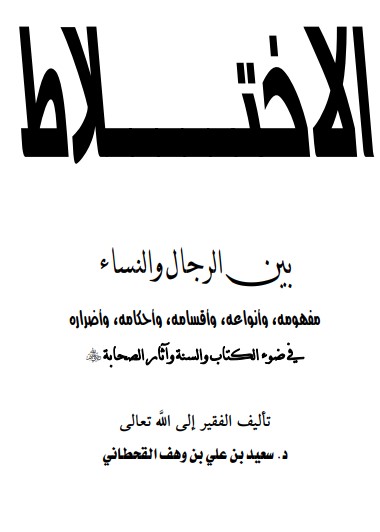 الاختلاط