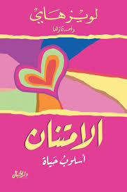 الامتنان: اسلوب حياة