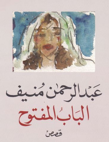 الباب المفتوح