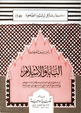 البابا والإسلام