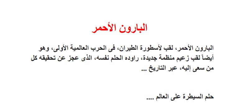 البارون الأحمر