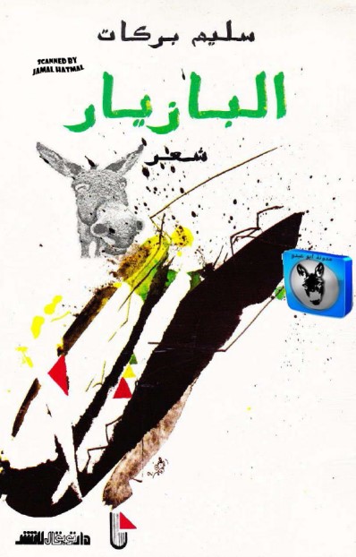 البازيار