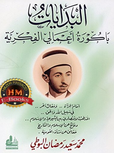 البدايات باكورة أعمالي الفكرية
